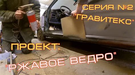 Гравитекс - YouTube
