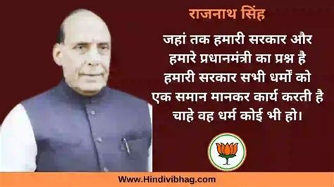 Best राजनाथ सिंह अनमोल वचन Rajnath Singh Quotes in Hindi - Hindi vibhag