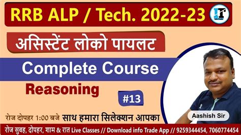 13 RRB ALP Technician 2022 23 Live Classes Reasoning RRB ALP