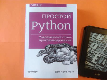 450 грн.| Простой Python. Современный стиль программирования, Билл ...