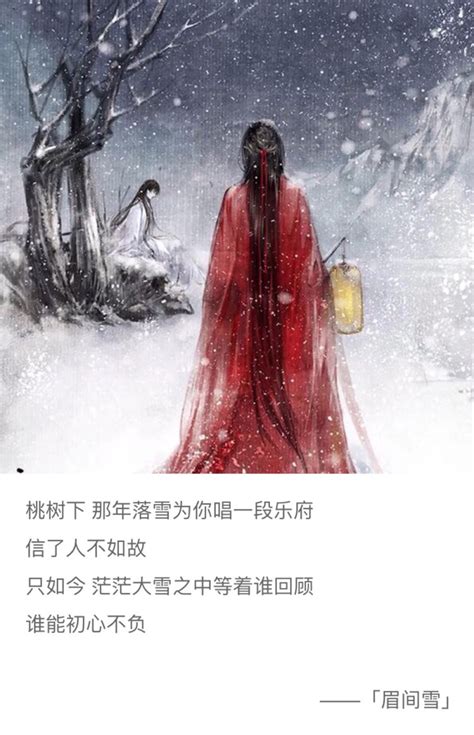 古风歌词 眉间雪 堆糖，美图壁纸兴趣社区