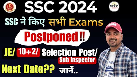 SSC New Exam Date Out 2024 SSC Exam Postponed SSC CHSL Selection