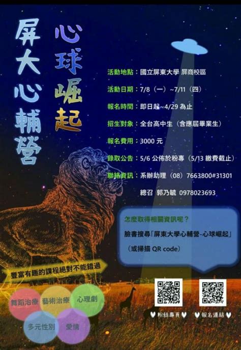 國立屏東大學教育心理與輔導學系辦理「2019屏東大學心輔營－心球崛起」活動 穀保家商