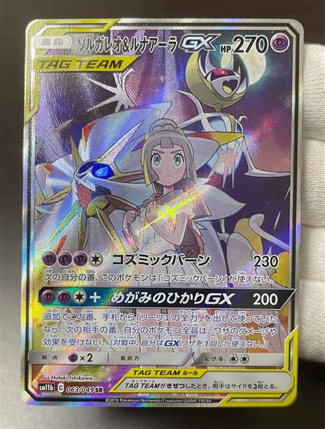 【b−ランク特価品】ソルガレオandルナアーラgx（sr）ポケモンカード カードショップきらあ【遊戯王ポケカ】