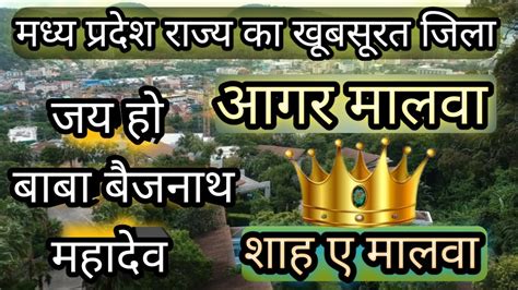 Agar Malwa District History Important Facts Tourist Places Major