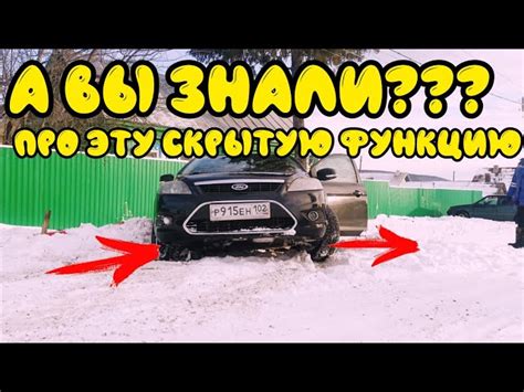 Форд Фокус 2 Тюнинг Своими Руками