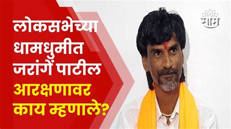 Manoj Jarange Patil On Maratha Reservation जरांगेंनी फडणवीसांना इशारा