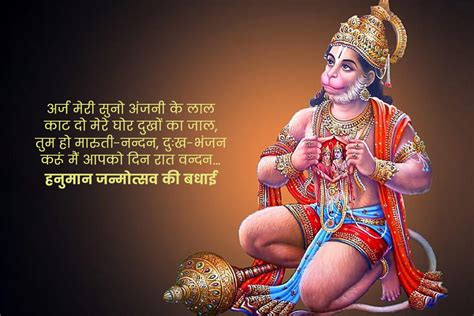 Hanuman Jayanti Wishes And Quotes 2024 हनुमान जयंती विशेज कोट्स और