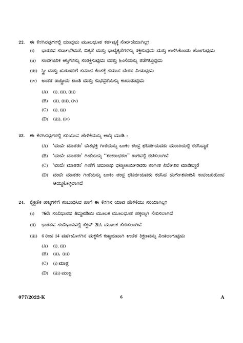 KPSC Common Preliminary Exam 2022 Upto SSLC Level Stage VI Kannada