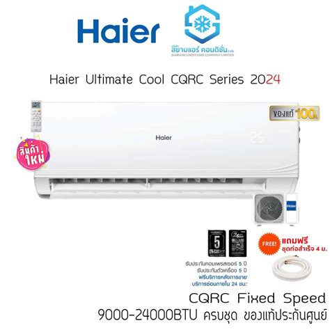 Haier Ultimate Cool Series Cqrc Btu