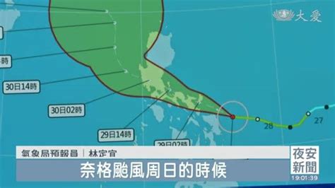 奈格路徑周日明朗 東台灣慎防劇烈雨勢 大愛新聞 Line Today