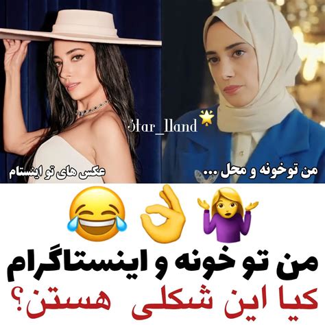 Starllandinstagram On Pinno درست یا نه دخترا؟😂😂😂 کیا این شکلین😂 ️