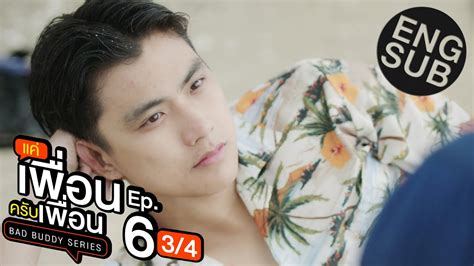 [eng Sub] แค่เพื่อนครับเพื่อน Bad Buddy Series Ep 6 [3 4] Youtube