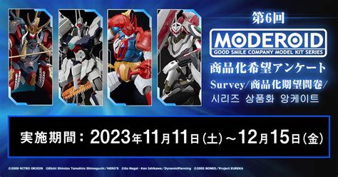 【結果発表！】第6回 Moderoid商品化アンケート【survey Result】 メカスマ ブログ