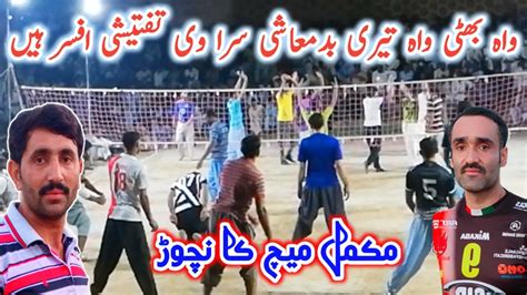 Amir Sara Best Volleyball Match Faisal Bhatti VS Tahir Loona New