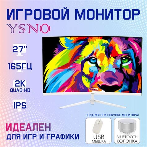YSNO 27" Монитор 27" Монитор YSNO W27Q165, 2K- 2560*1440, 165 Гц, IPS ...