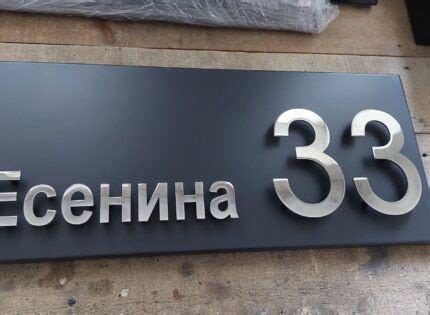 Адресная табличка на дом из металла — Купить