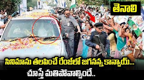 Ys Jagan Convoy Visuals Ap Cm Ys Jagan Mohan Reddy Convoy At Tenali