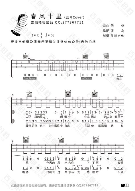 《春风十里》吉他谱 E调高清弹唱吉他谱 简单吉他谱 吉他堂