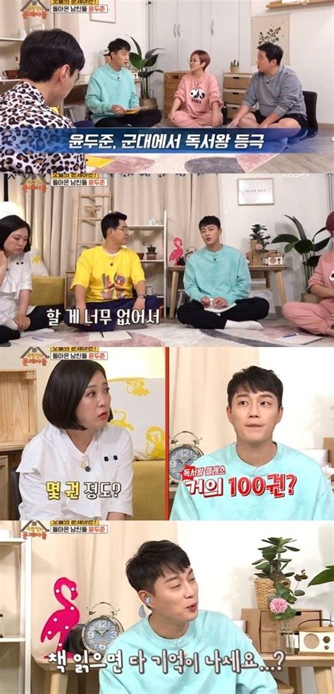 어게인tv 옥문아들 윤두준 군대에서 책 100권 읽었다 에이스 등극 네이트 연예