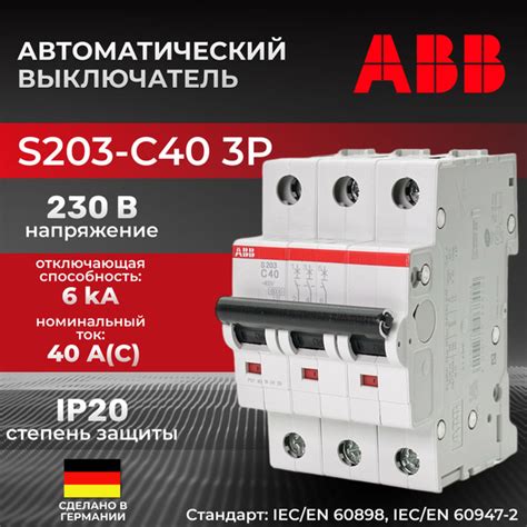 Купить Автоматический выключатель ABB S203-C40 3P C 40A Icu10kA 3M по ...
