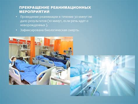 Реанимация - online presentation