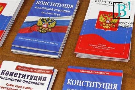 Конституция Рф 2023 Фото — Фото Картинки