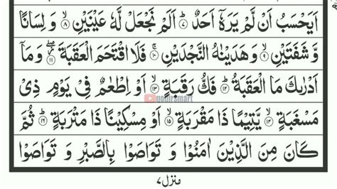 Surat Albalad Ayat Tartil Metode Ummi Murottal Juz Full Hd