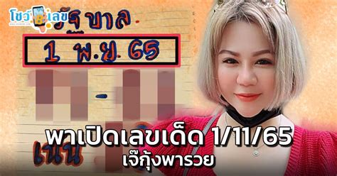 จัดแน่นจัดเต็ม พาเปิดเลขเด็ด 11165 เจ๊กุ้งพารวย ปล่อยแนวทางหวยไทยแล้ว