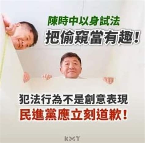 陳時中變「偷窺中」？公廁偷窺梗挨轟 急致歉：沒要騷擾的意思 蕃新聞