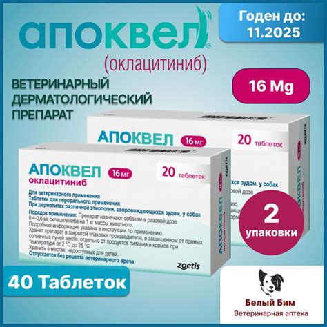 Zoetis Апоквел 16 мг, 40 таблеток купить на OZON по низкой цене ...
