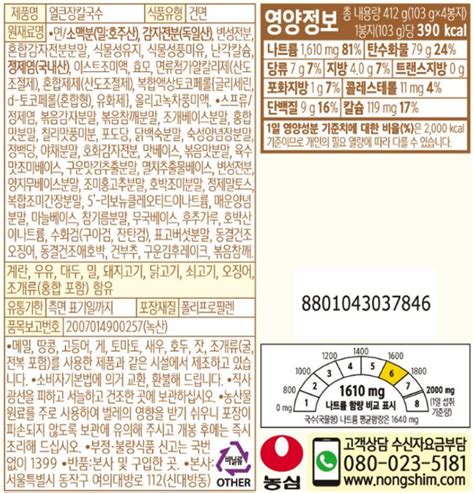 농심 얼큰 장칼국수 4입 멀티