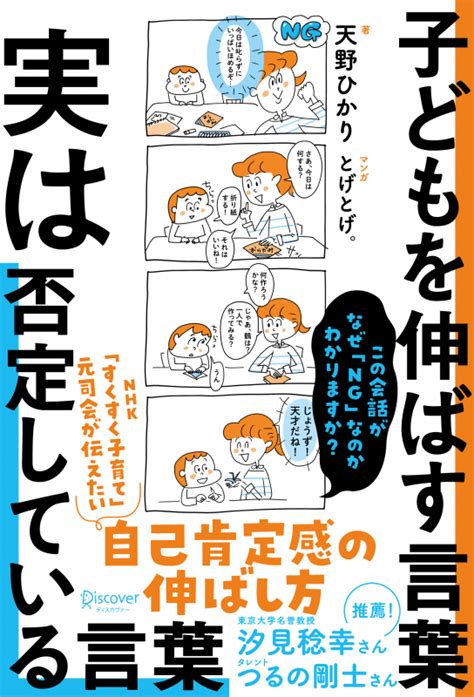 グローバルキッズ公式noteが本になりました！『子どもを伸ばす言葉 実は否定している言葉』、2023年3月25日発売！ Gk Blog