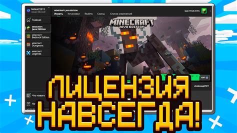 ЛИЦЕНЗИЯ МАЙНКРАФТ НАВСЕГДА! ГДЕ КУПИТЬ ОФИЦИАЛЬНУЮ ЛИЦЕНЗИЮ MINECRAFT ...