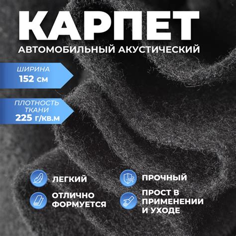 Карпет автомобильный черный 200см на 150см - купить с доставкой по ...