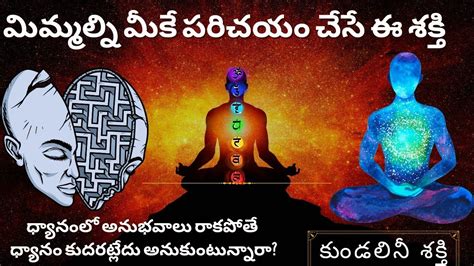 ధయనల వచచ అనభవల ఏట Meditation experiences కడలన శకత