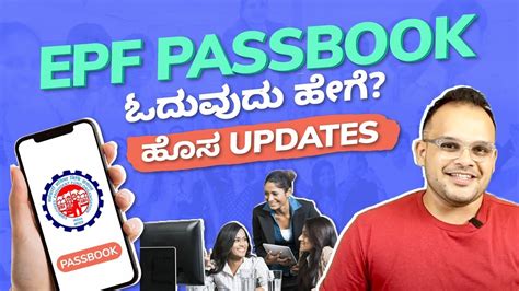 EPF Passbook Full Details In Kannada How To Check PF Balance In