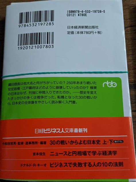 Yahoo オークション 【裁断済み】30の戦いからよむ日本史 上下セット