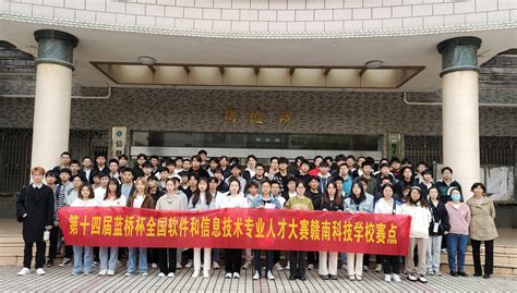 【我为赣科建新功】我校在第十四届蓝桥杯全国软件和信息技术专业人才大赛省赛中再创佳绩 赣南科技学院