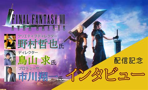 『ff7 エバークライシス』サービス開始記念インタビュー。原作をベースにしつつもエピソードやバトルが追加され、新規エピソードではまだ未熟なセフィロスの意外な一面が ゲーム・エンタメ最新