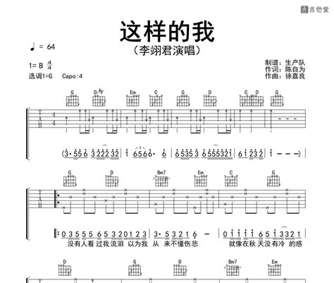 这样的我吉他谱 李翊君 G调和弦指法吉他弹唱谱 吉他堂