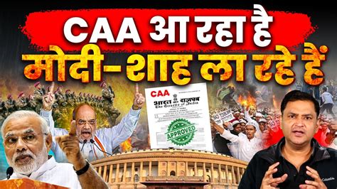 Caa On Its Way Amit Shahs Big Announcement Before 2024 Elections