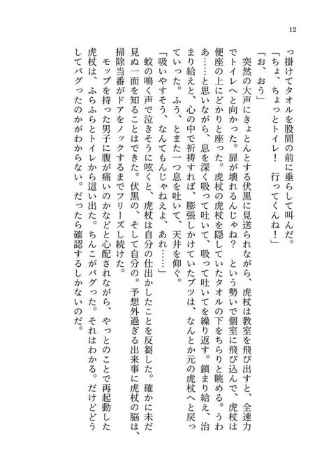 「親友だと思っている子がエッチに見えてしまうことがあるんだけど一体どうしたら」 Mu 11シンカワ町 呪術廻戦 同人誌のとらのあな