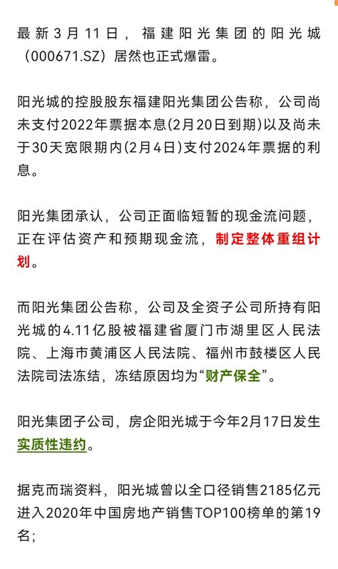 阳光城母公司阳光集团是世界500强，阳光城房地产又是阳光集团的核心支柱产业房地产财富号东方财富网