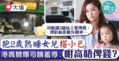 【乘車爭議】抱2歲熟睡女兒搭小巴不佔位 港媽嬲爆司機羞辱︰咁高點解唔俾錢