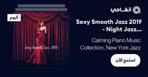 Sexy Smooth Jazz 2019 Night Jazz Vibes Sensual Jazz Music Kamasutra