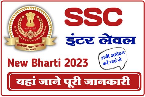 SSC New Recruitment 2023 Target Mission