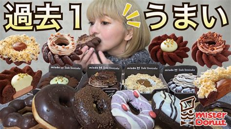 【生理前の食欲】ヨロイヅカ式ガトーショコラドーナツ全種類とチョコドーナツを爆食！チョコ祭り モッパン ミスド食べ放題 バレンタイン 飯テロ