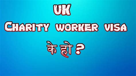 Uk Charity Worker Visa Full Details In Nepali Can Nepali Apply For