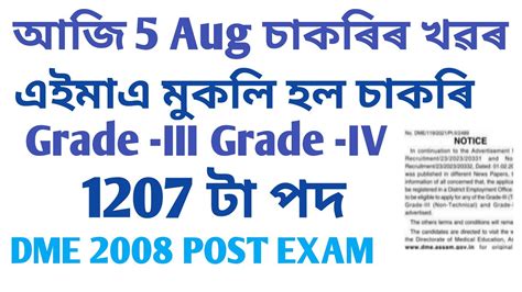 Recruitment Dme Admit Card Dme